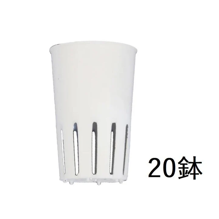 グローポット（鉢） 20個セット